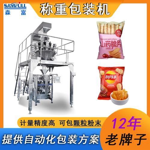 薯片全自动称重包装机 膨化食品氮气分装机 立式电子秤颗粒包装机